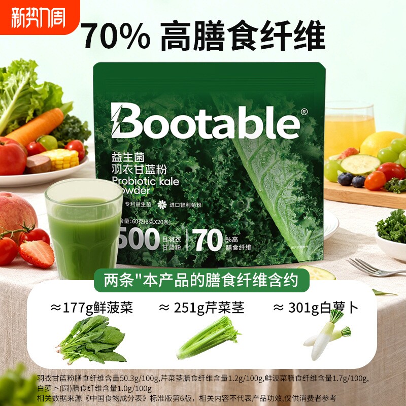 益生菌羽衣甘蓝粉膳食纤维蔬菜粉健身食用减营养代餐粉饱腹肥轻食