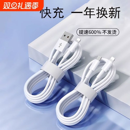 适用于ip全系快充加长单头