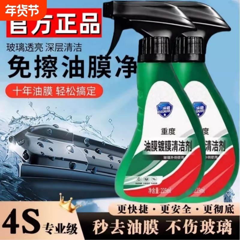 前挡风玻璃重度油膜强效清洁剂汽车镀膜不挂水去除油污水渍清洁剂,汽车用品/电子/清洗/改装,车用清洗/除蜡/除胶剂,淘宝优惠券,粉丝福利购,淘宝优惠卷