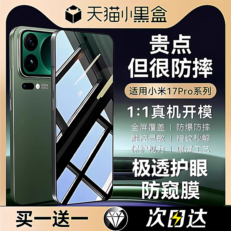 适用小米13钢化膜1517promax新款小米17pro防窥膜手机膜14防爆秒贴xiaomi全屏覆盖12解锁por保护11贴膜+全胶