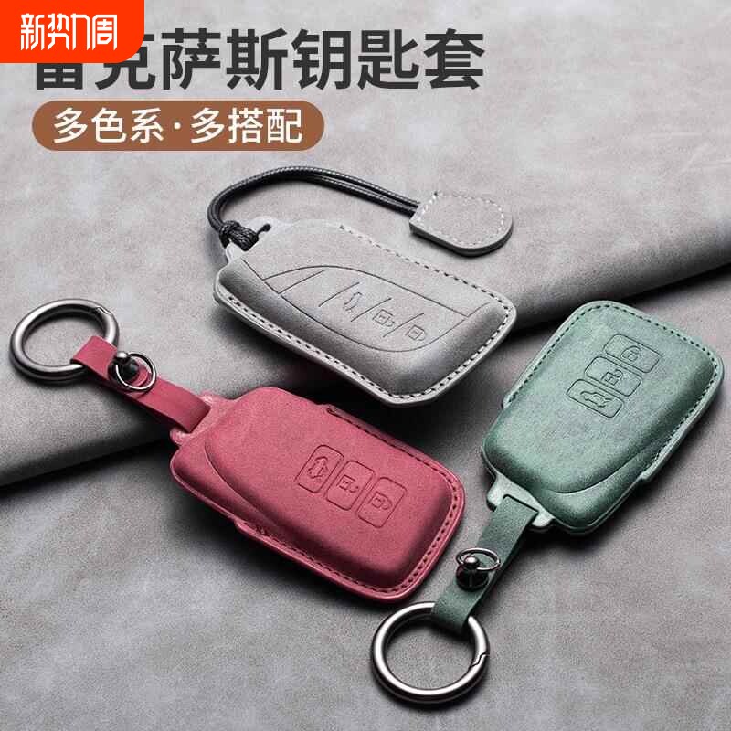 适用雷克萨斯ES200钥匙套凌志es300h车rx300包nx羊