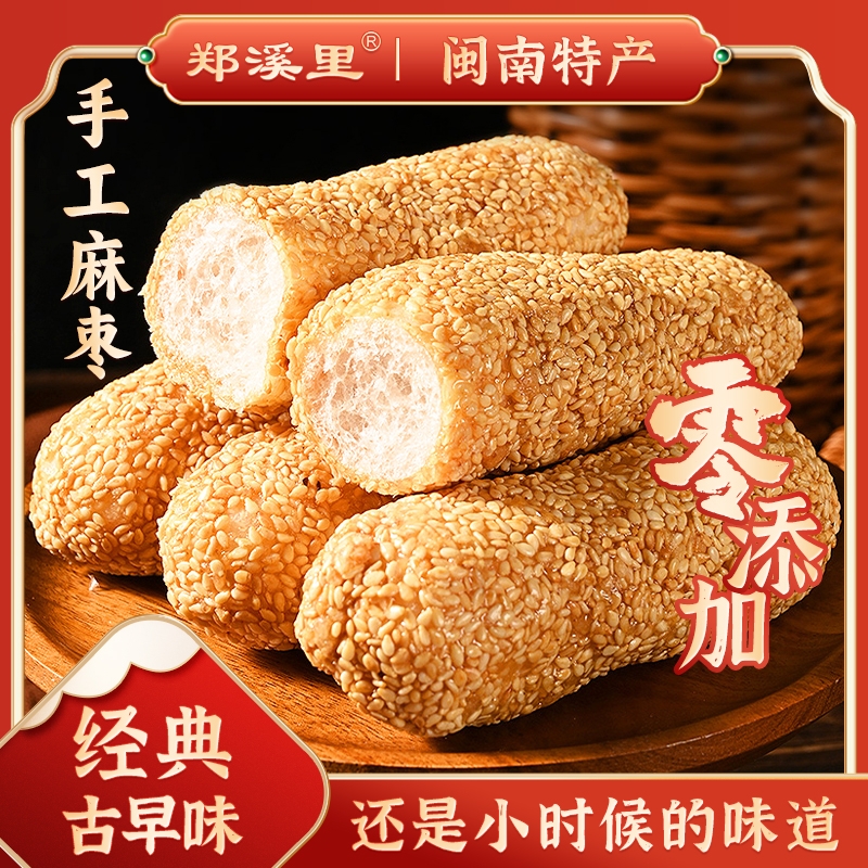 老式麻枣果蓼花糖芝麻棒大京果手工传统糕点儿时记忆特产零食麻球