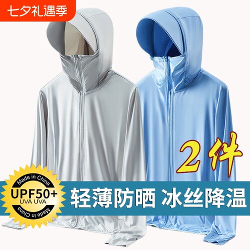 防晒衣男款2026夏季新款休闲舒适透气冰丝薄款防晒服钓鱼外套轻薄