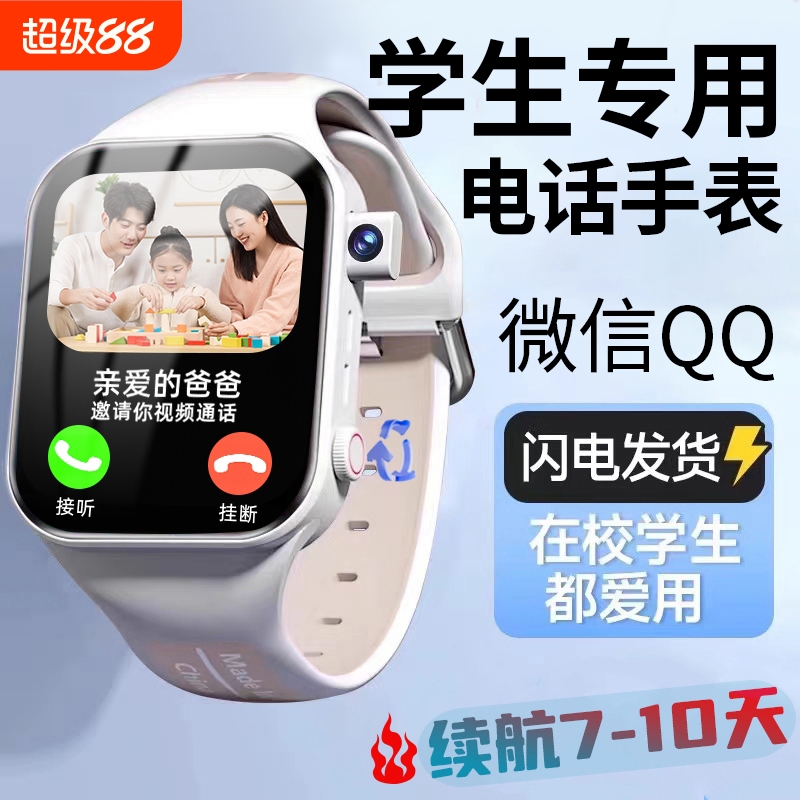 官方正品新款智能儿童电话手表可插卡5G定位防水男女孩初中小学生成人专用防摔下载微信游戏通话大屏支付精准