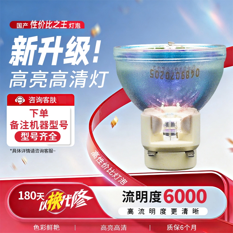 适用于Benq明基投影机仪灯泡