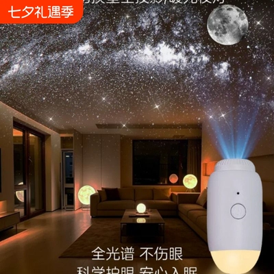 星空投影灯满天星星光氛围卧室床头睡眠灯婴儿喂奶USB护眼小夜灯