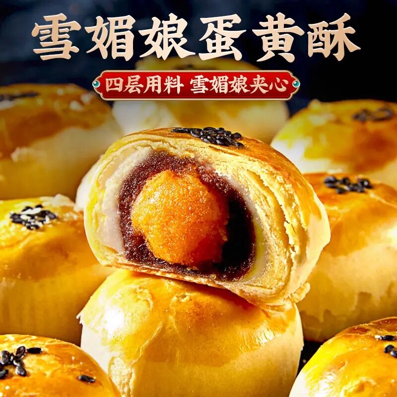 创亿圆蛋黄酥雪媚娘咸蛋黄中式糕点特产小吃小零食休闲食咸蛋黄酥图片