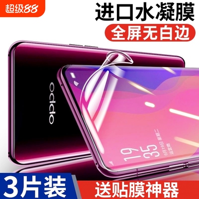适用OPPOA97/a96/a93s水凝膜a91/a9xReno14/12/13/11/10pro手机膜R17/Turbo/12/11x/FinX8/7/6/5防爆膜全屏