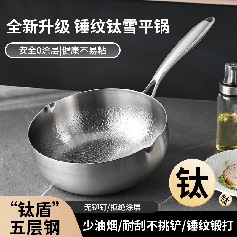 苏泊尔德国有钛雪平锅家用无涂层不粘锅宝宝辅食锅电磁炉专用汤锅