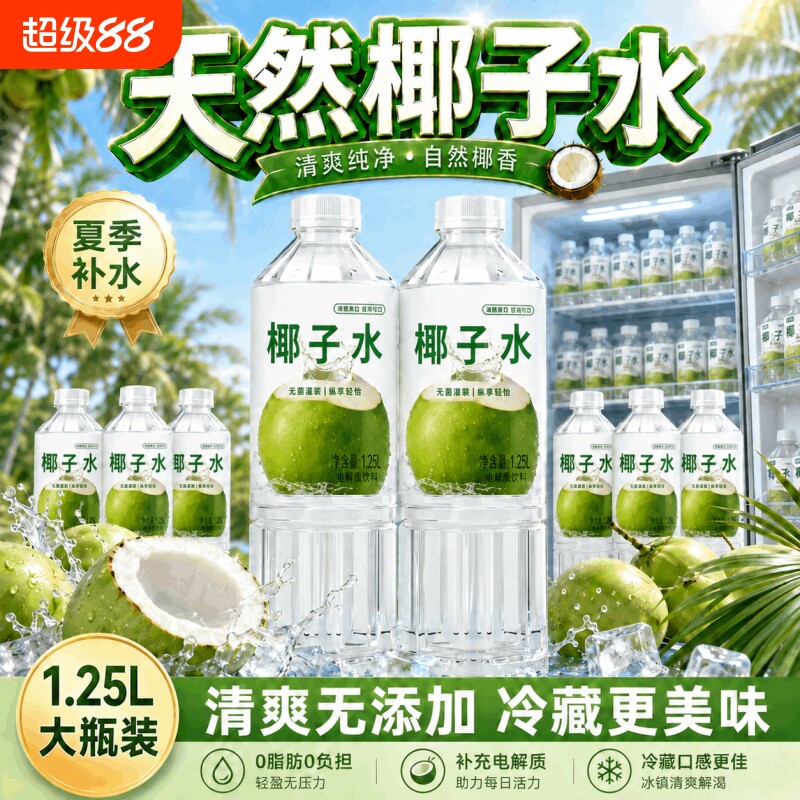 椰子水1.25L*6瓶大瓶装天然椰子水椰汁新鲜整箱夏季清爽解腻饮料图片