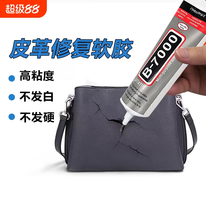 皮革专用胶粘皮包皮衣沙发翻新皮具粘合剂不伤皮汽车真皮座椅开裂刮伤修补无痕软性透明防水强力胶水