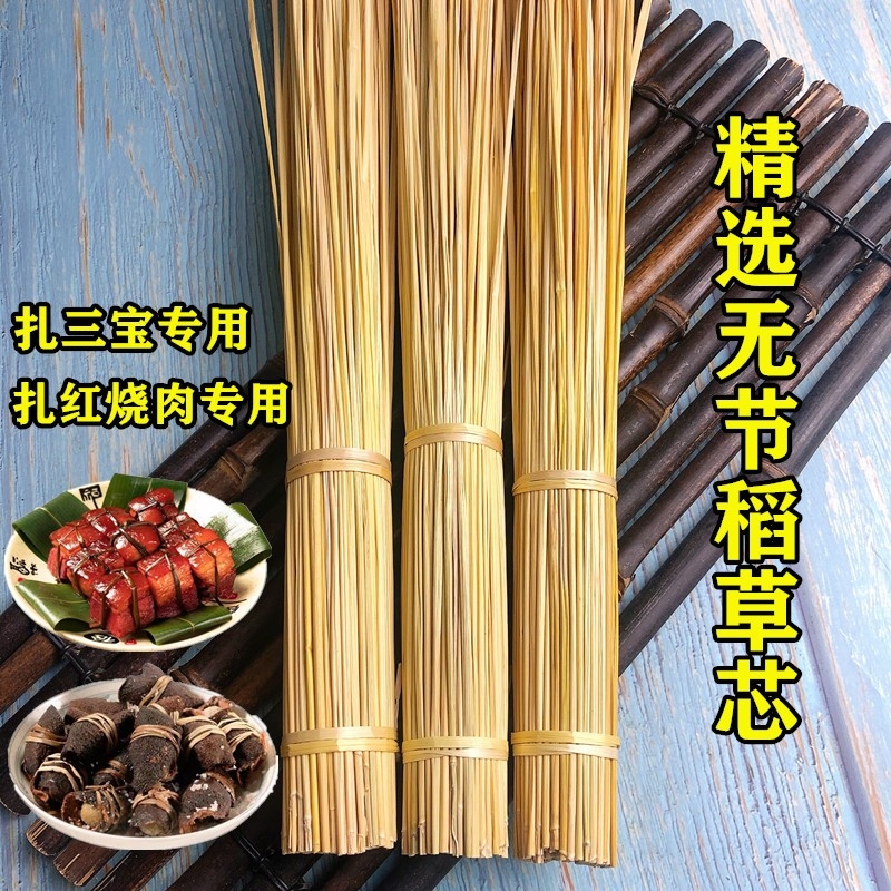 糯米稻草芯扎三宝绑红烧肉专用稻草杆粽绳手工编织捆东坡绑扎食材