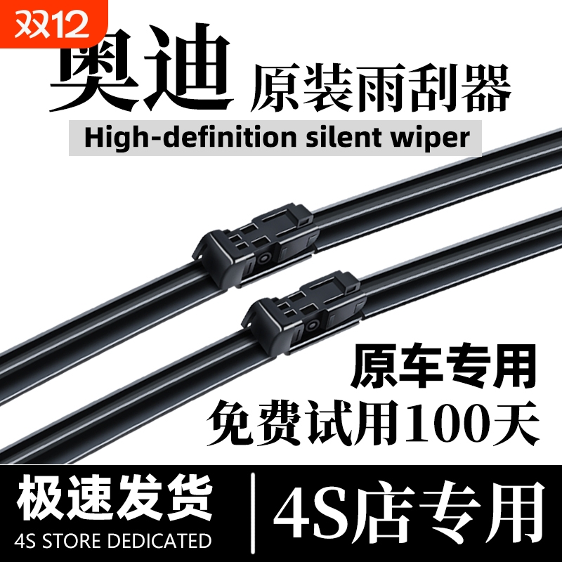 适用奥迪A6L/A4L原装原厂雨刮器A1/Q3/A7/Q5/Q7/A8L/A3专用雨刷片