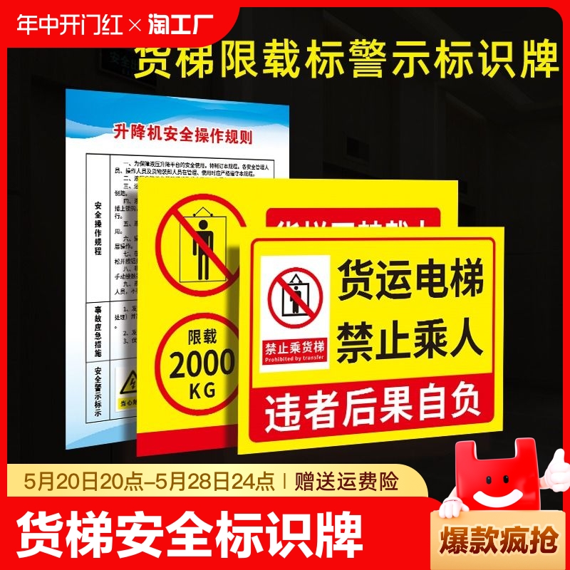 货梯标识牌电梯安全贴升降平台载人禁止乘人限重2吨3吨标示请勿乘标志贴纸乘梯提示牌警示牌楼梯公司警告防水-封面