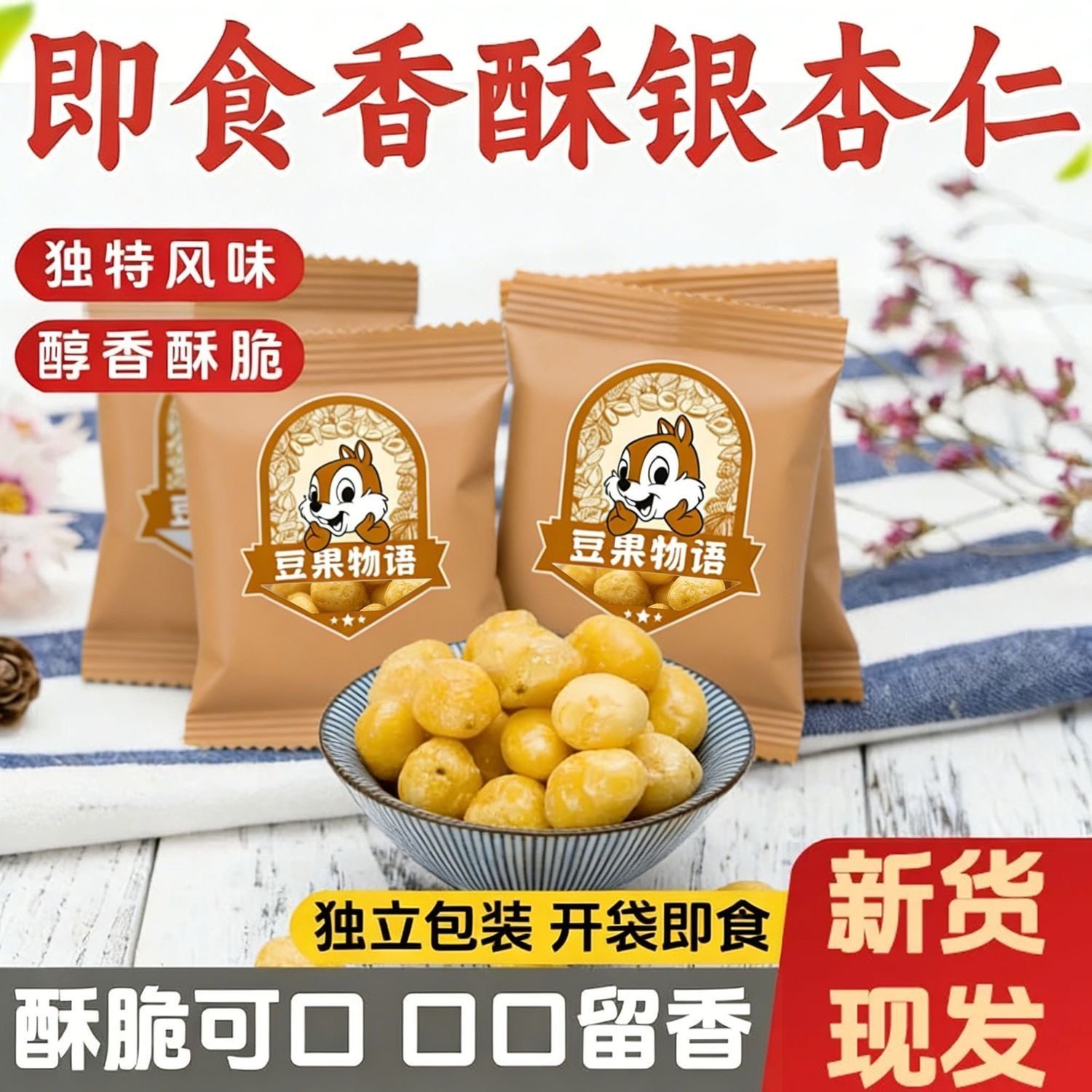 椒盐白果仁银杏果香脆干果即食零食坚果炒货银杏果白果即食炒熟