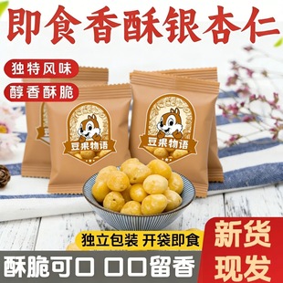 椒盐白果仁银杏果香脆干果即食零食坚果炒货银杏果白果即食炒熟