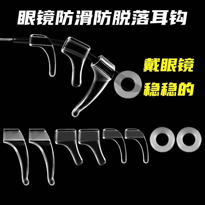 硅胶固定配件耳托耳后镜腿托架拖脚套眼镜防滑耳勾防掉防脱落神器