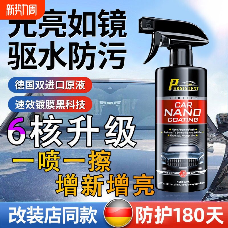 德国汽车镀膜剂专用纳米车漆镀晶液速效液体喷雾增亮持久打蜡正品