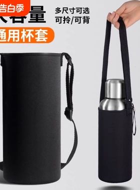 加厚耐磨防摔保温杯套水瓶保护套户外便携斜跨可背水壶袋黑色斜挎