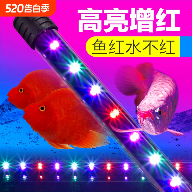 鱼缸灯led灯照明水族箱潜水灯水草灯防水龙鱼灯管三基色七彩增艳