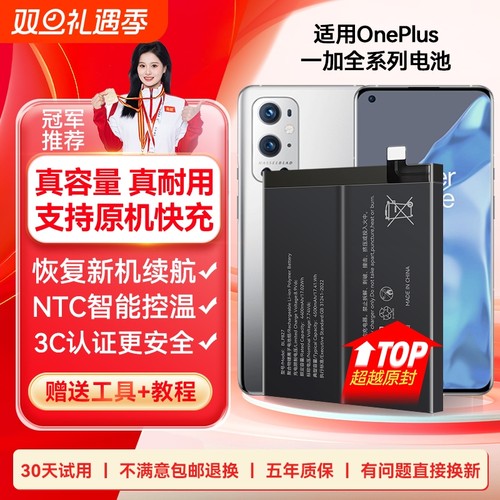 【官方推荐】适用于一加系列电池