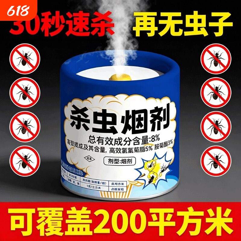 杀虫剂强力熏杀家用室内非烟雾弹烟剂端小飞虫蟑螂药餐厅蜘蛛厨房