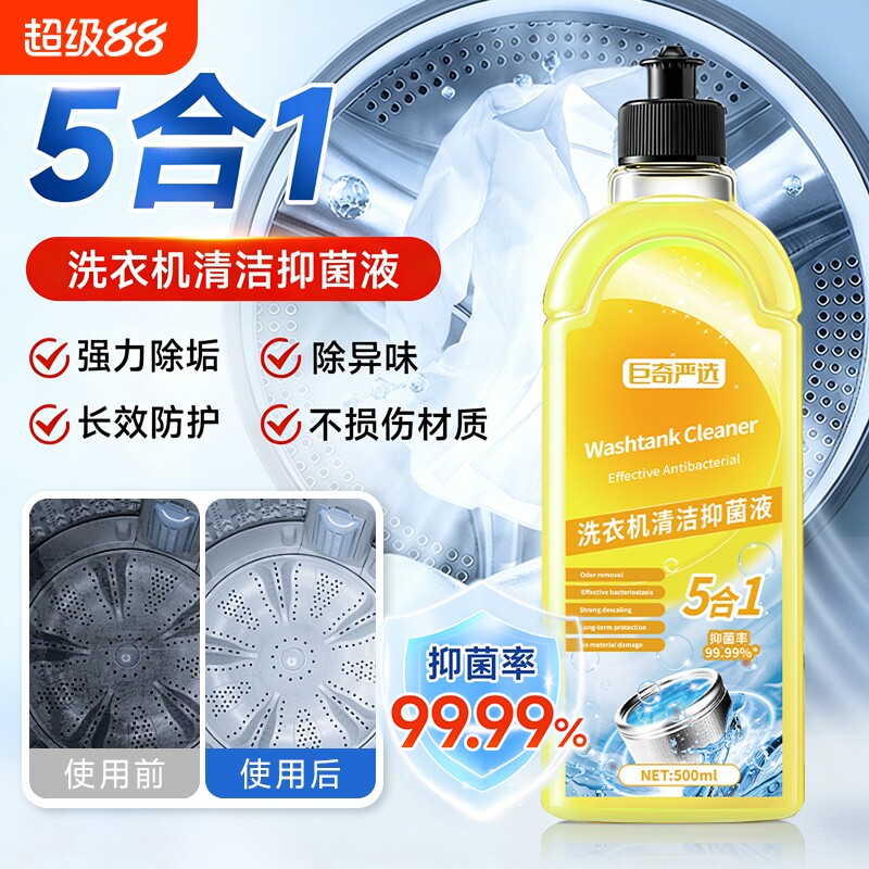 洗衣机槽清洗剂强力除垢杀菌清洁污渍神器除菌液滚筒专用消毒