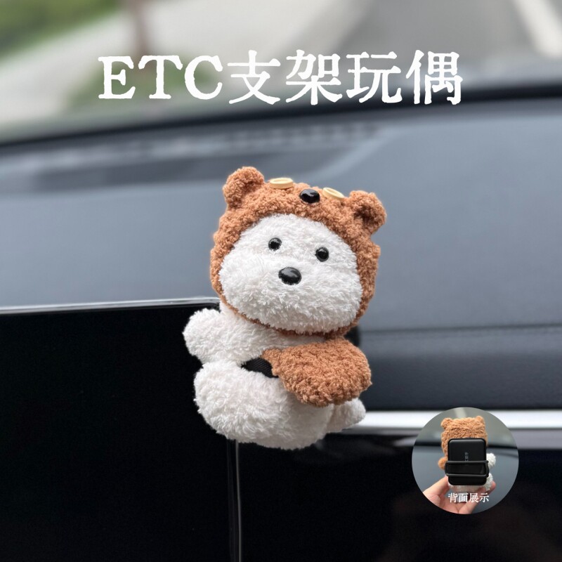 可爱西高地etc支架玩偶可拆卸免贴神器车载摆件中控屏小狗装饰品										