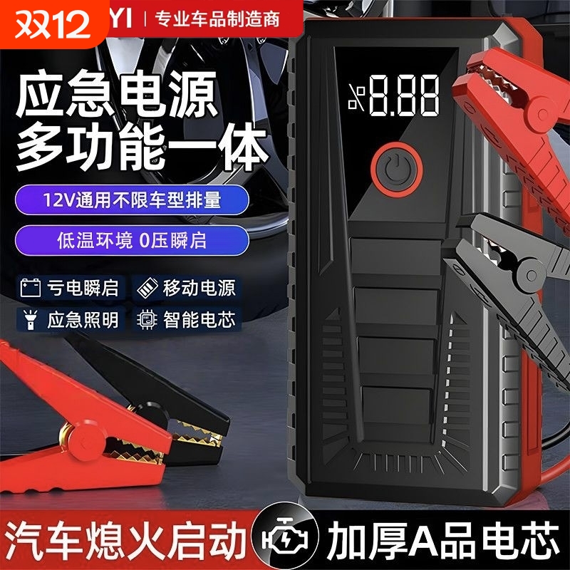 汽车应急启动电源12v充电宝启动器搭电电池电瓶搭电宝摩托车救援
