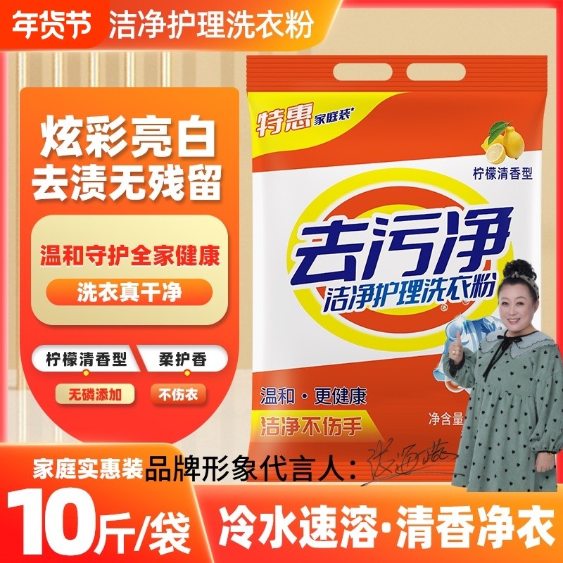 去污净洗衣粉去污洗衣粉清香型去黄去渍亮白温和无磷不刺激,洗护清洁剂/卫生巾/纸/香薰,洗衣粉/爆炸盐/活氧泡洗粉,淘宝优惠券,粉丝福利购,淘宝优惠卷