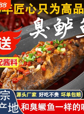 徽州腌制臭鲈鱼冷冻安徽黄山特产正宗臭桂鱼半成品新鲜鲜活鳜鱼