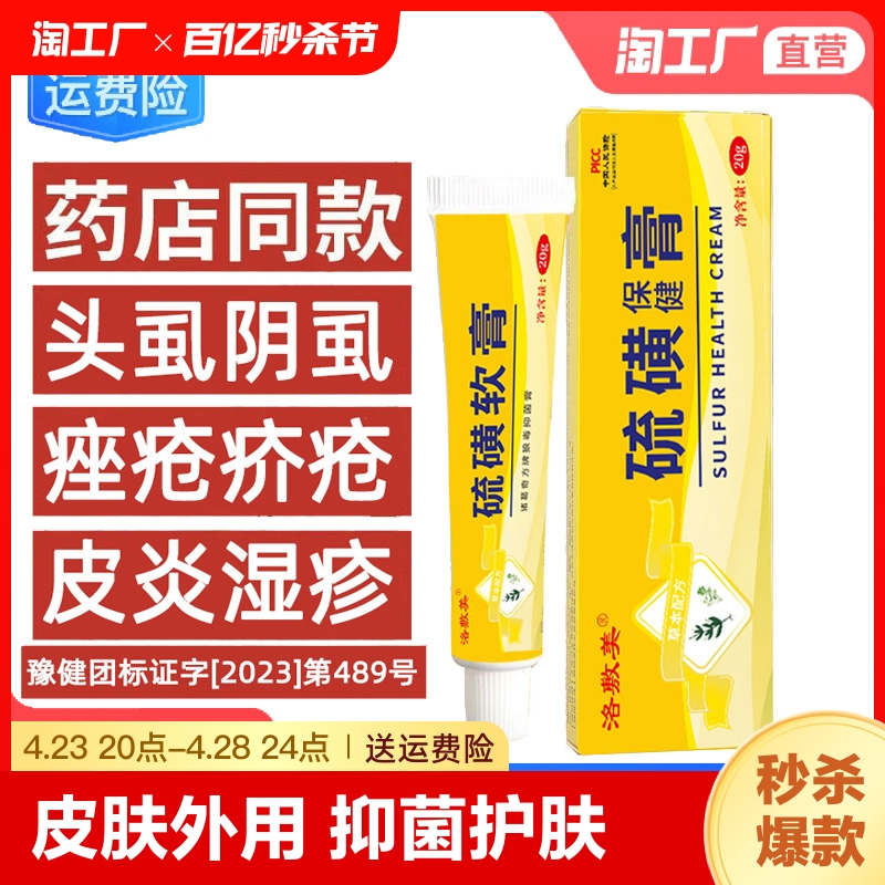 硫磺软膏阴囊阴虱疥虫复方外用毛囊全身皮肤抑菌螨虫护理乳膏正品 保健用品 皮肤消毒护理（消） 原图主图