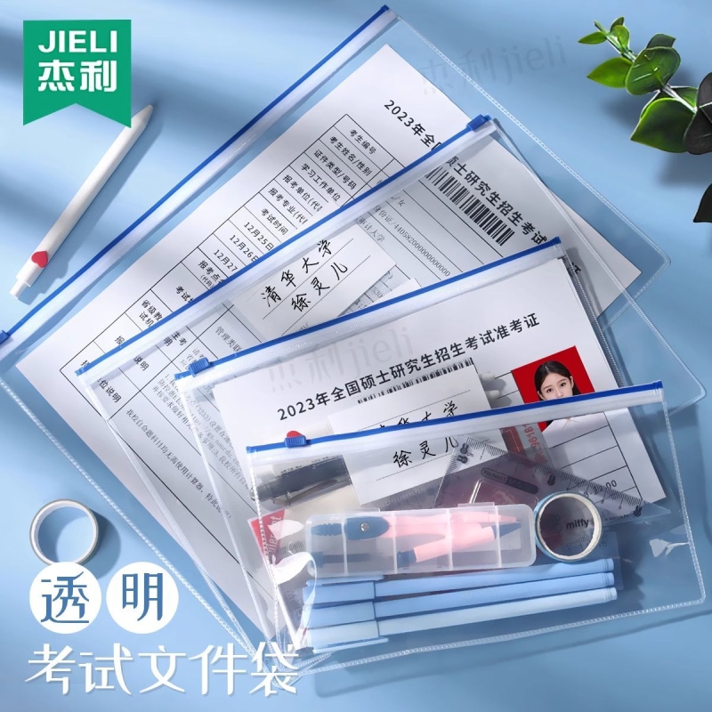 中考透明笔袋高考考试专用袋子套装初中生A5准考证收纳袋考研塑带拉链带拉链文件防水