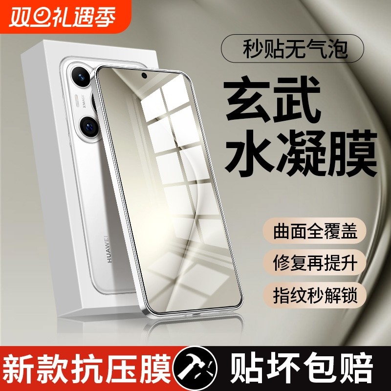 抗压手机膜适用华为手机全覆盖