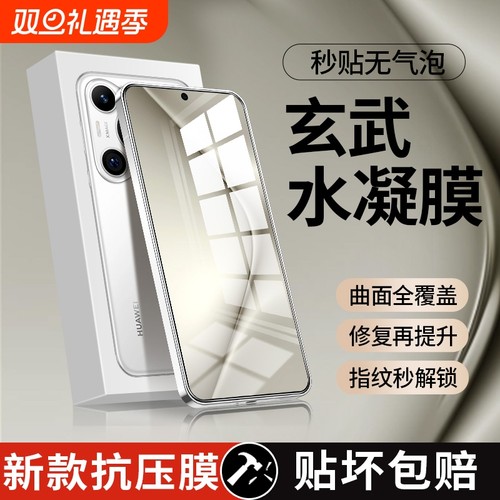 抗压手机膜适用华为手机全覆盖