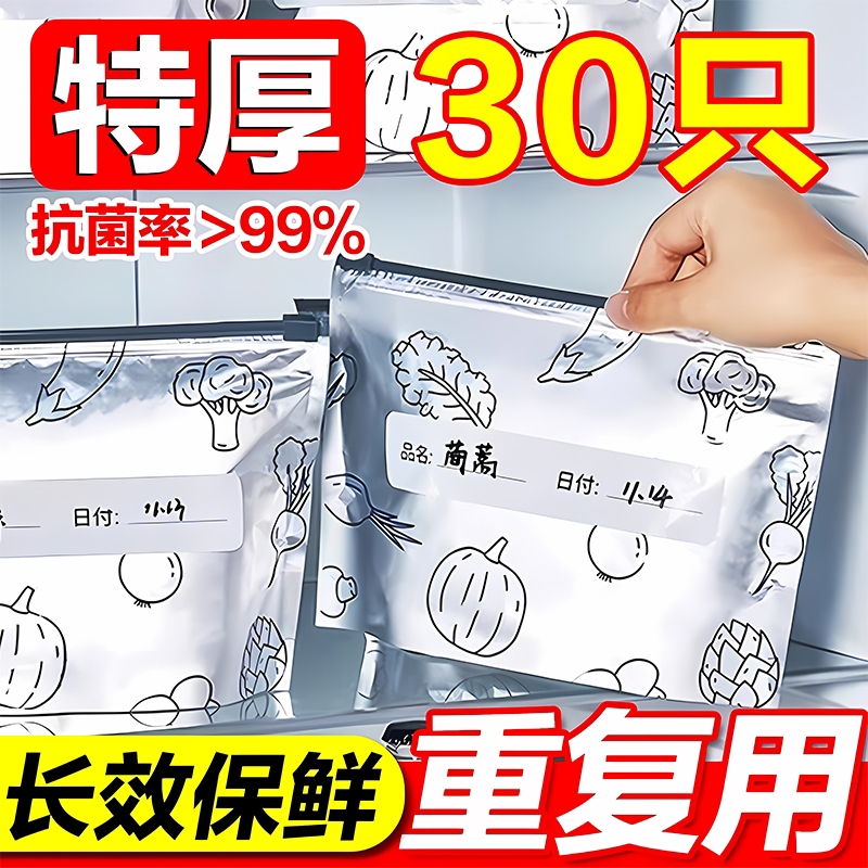 铝箔保鲜袋密封袋家用冰箱食物冷冻肉专用食品级保鲜密实自封袋