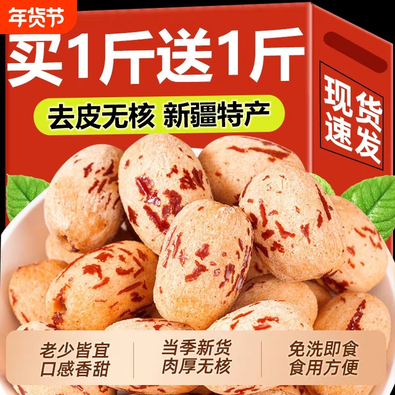 新疆特产特大去核红枣灰枣虎皮枣婴儿宝宝辅食无核官方旗舰店去皮,零食/坚果/特产,枣类制品,淘宝优惠券,粉丝福利购,淘宝优惠卷