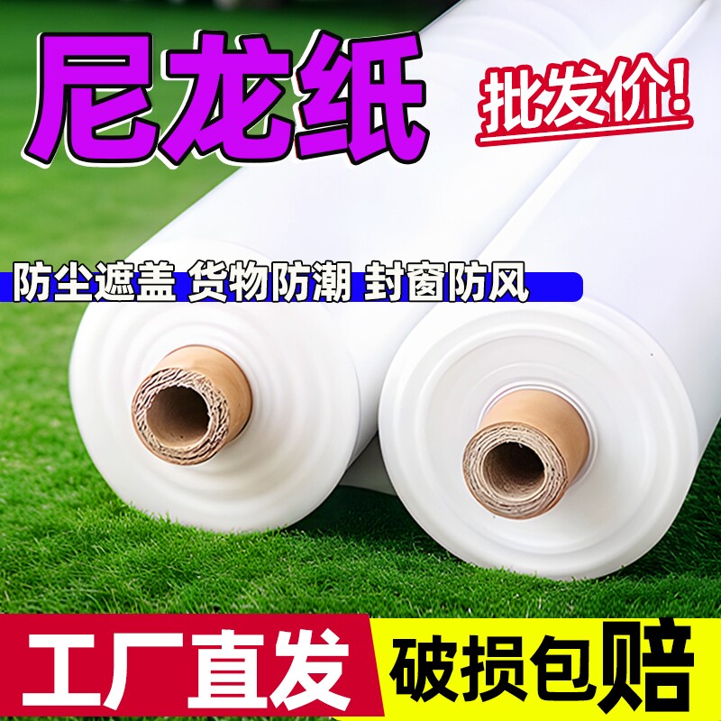 尼龙纸塑料布透明加厚防尘包装膜整卷封窗防风大棚膜保温塑料薄膜