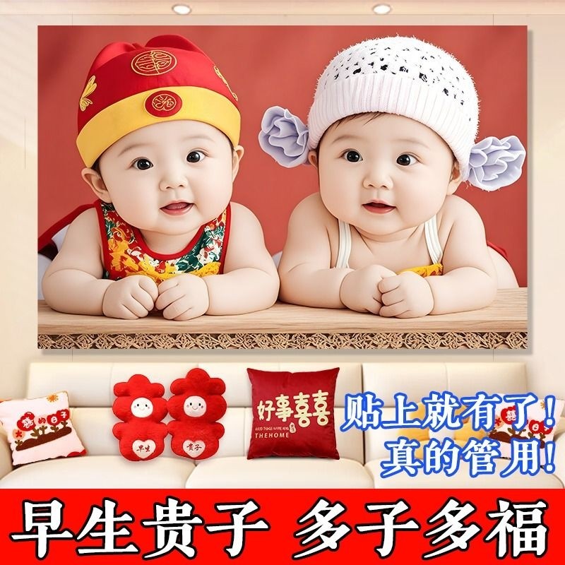 宝宝画报海报墙贴求送子图宝宝照片助备孕可爱婴儿早教装饰画贴纸