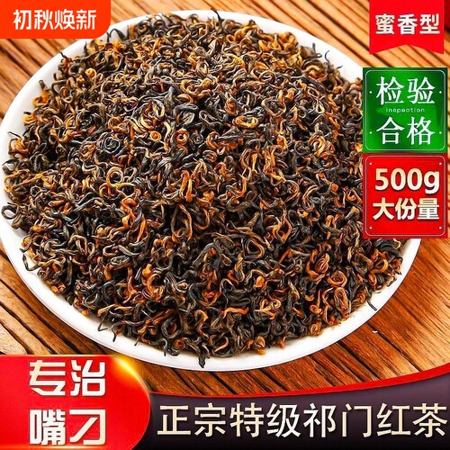 祁门红茶红香螺正宗特级红茶茶叶