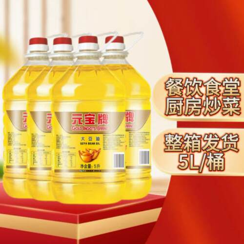 元宝一级大豆油5L*4桶煎炒烹炸家用炒菜食用油大豆油