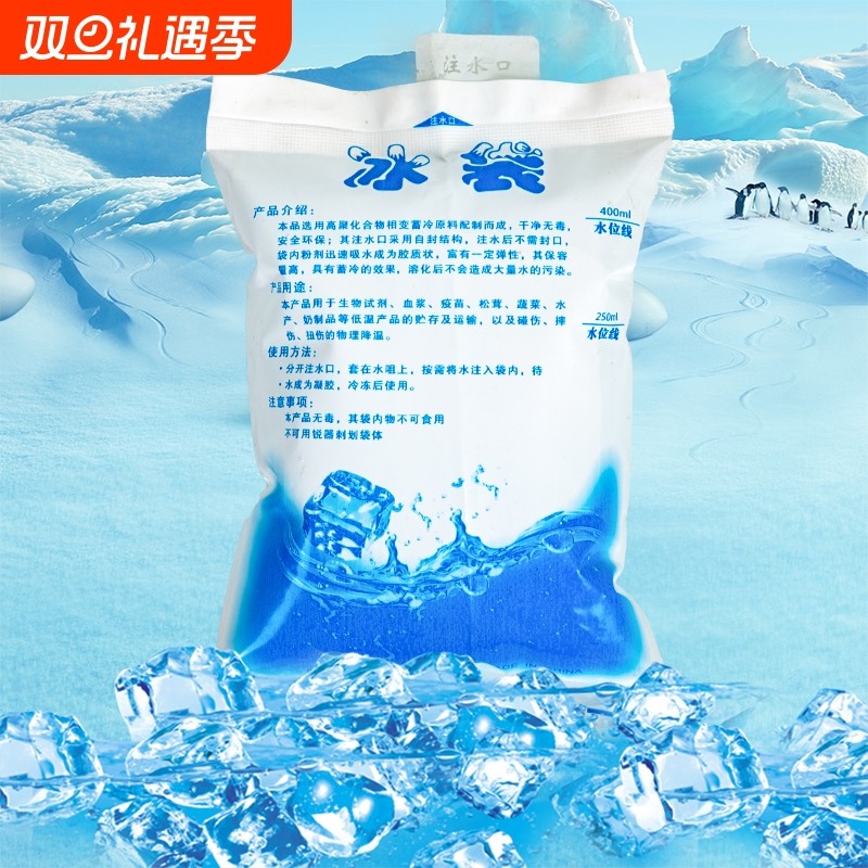 一次性注水冰袋冰包快递专用重复使用冰敷冷藏摆摊送餐保温降温