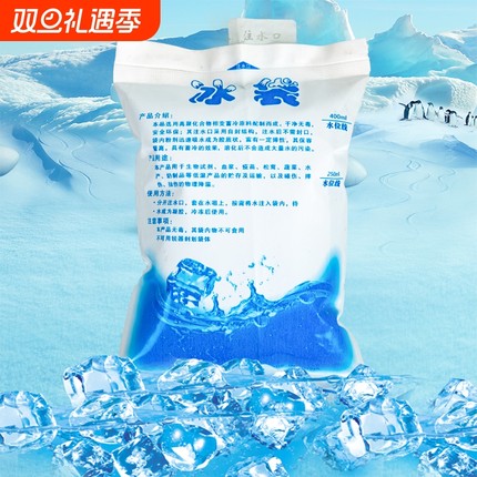 一次性注水冰袋冰包快递专用重复使用冰敷冷藏摆摊送餐保温降温
