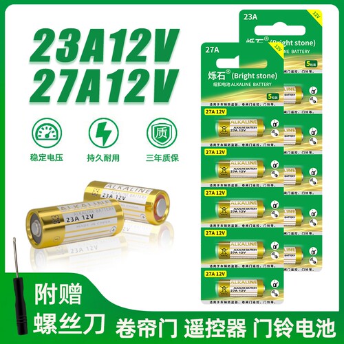 大容量/持久耐用23A27A电池12V