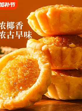 椰子饼厦门特产椰蓉面包糕点网红小零食小吃休闲食品早餐饼干美食