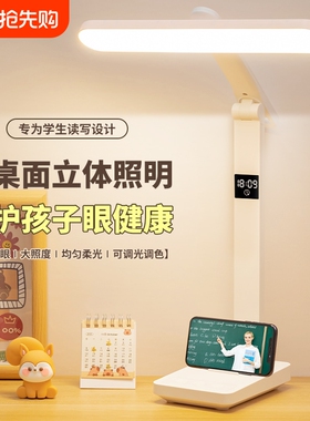大学生宿舍充电LED护眼台灯学习专用时钟阅读儿童家用卧室床头灯