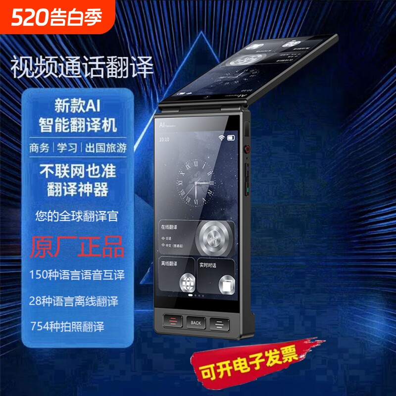 科大【官方正品】2026新款智能翻译机多国语言同声翻译器离线传译