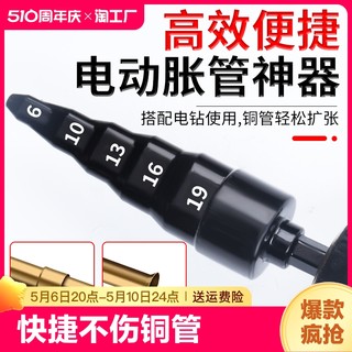 铜管扩口器胀管器电动胀管头扩管器空调安装新式工具制冷神器全套