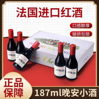 法国进口红酒187ml迷你小瓶干红14度葡萄酒整箱6瓶礼盒装节日送礼