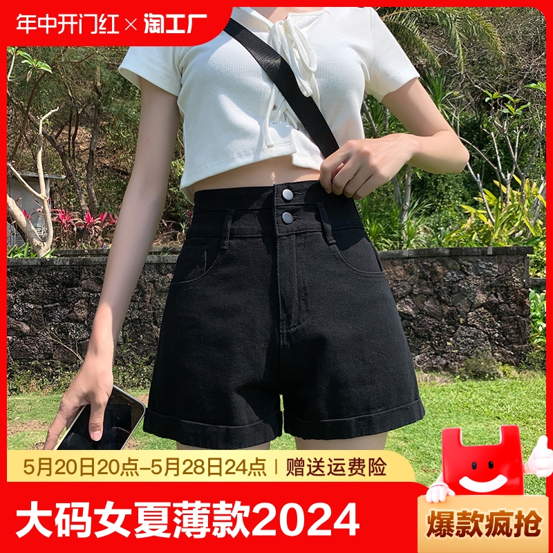 大码牛仔短裤女夏薄款2024新款高腰显瘦辣妹a字黑色潮ins热裤收腹